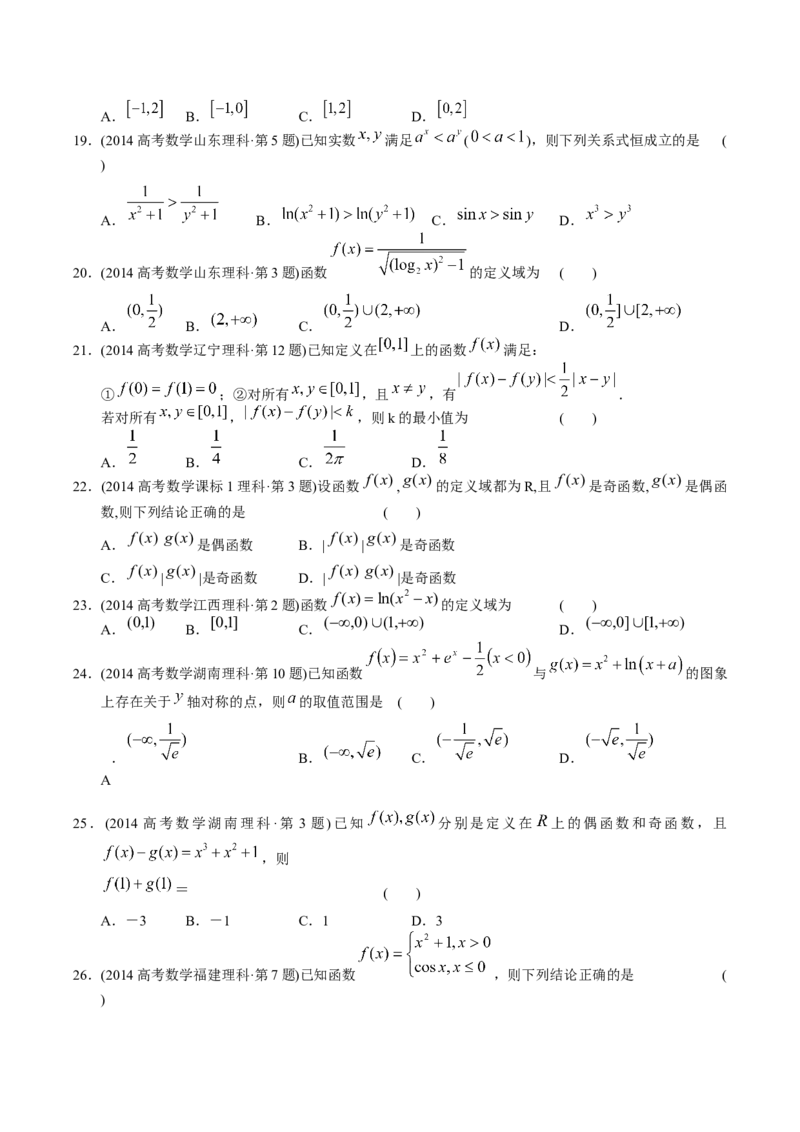 《专题02函数选择题（理科）（学生版）-十年（2014-2023）高考数学真题分项汇编（全国通用）_初高中资料库_高中资料库（转存避免链接过期失效）_高中数学》第5页预览