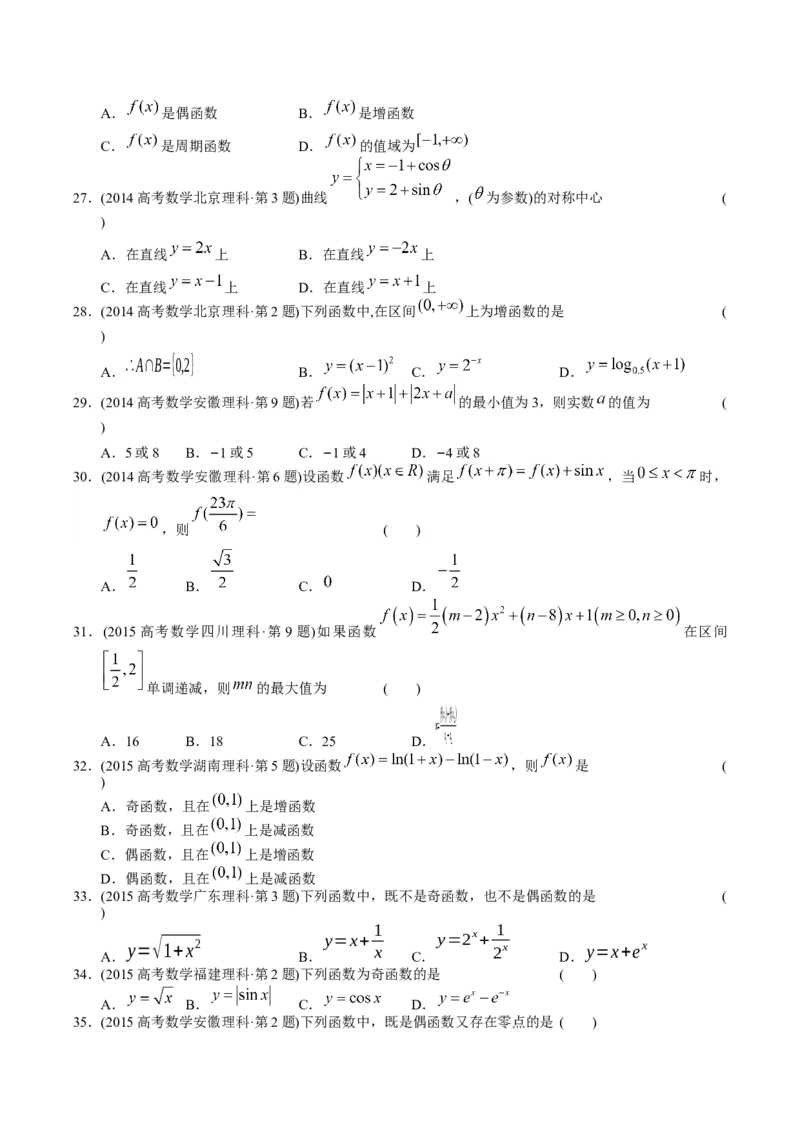 《专题02函数选择题（理科）（学生版）-十年（2014-2023）高考数学真题分项汇编（全国通用）_初高中资料库_高中资料库（转存避免链接过期失效）_高中数学》第6页预览
