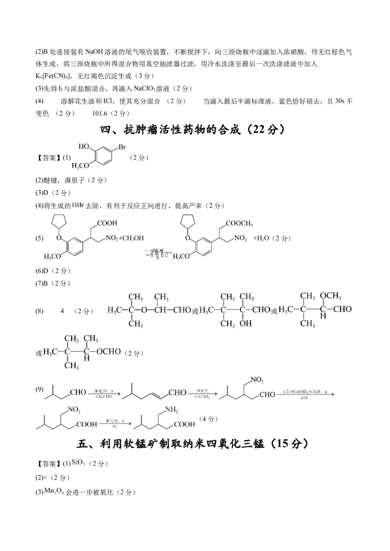 《化学二模模拟卷01（参考答案）_高考一二三轮复习_化学_2026年-化学高考专项复习_2026年高考第一二三次模拟考试化学-G181_高考化学第二次模拟卷26套_2026版_化学二模模拟卷01（上海专用）》第2页预览