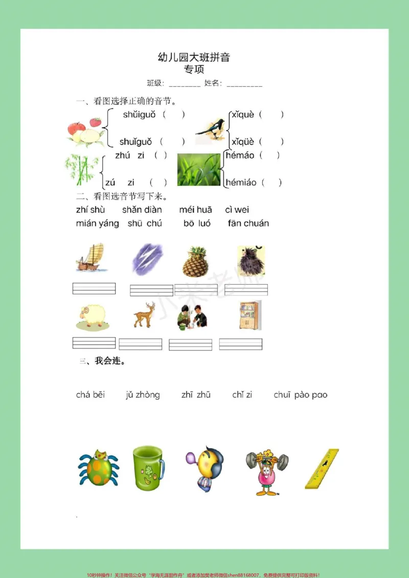 《#家长收藏孩子受益#幼小衔接#一年级#拼音家长为孩子保存练习,记得留下关注哦!_最新小学1-9年级各科+幼升小+综合类学习资源汇总包_幼升小一线老师整理版资源(全网独家)》第2页预览