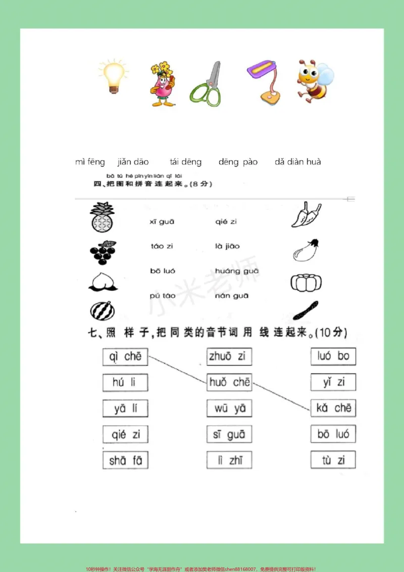 《#家长收藏孩子受益#幼小衔接#一年级#拼音家长为孩子保存练习,记得留下关注哦!_最新小学1-9年级各科+幼升小+综合类学习资源汇总包_幼升小一线老师整理版资源(全网独家)》第3页预览