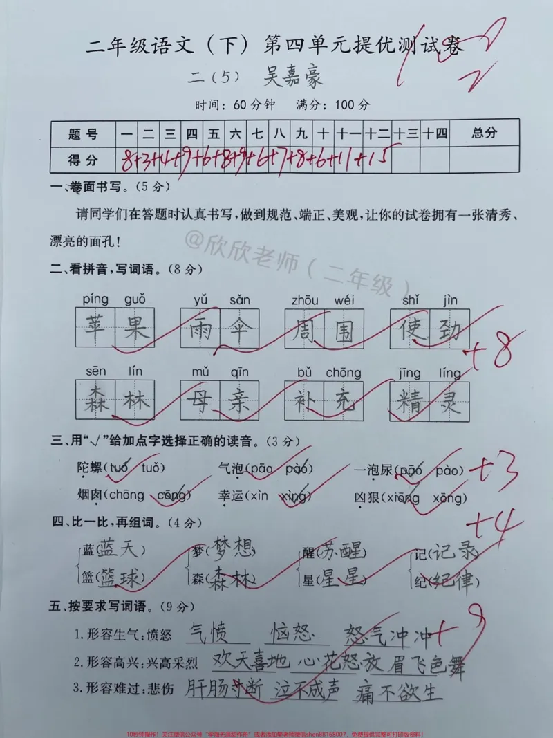 《二年级语文下册第四单元检测卷。#家长收藏孩子受益#二年级#二年级语文下册#单元测试卷#试卷_最新小学1-9年级各科+幼升小+综合类学习资源汇总包》第1页预览