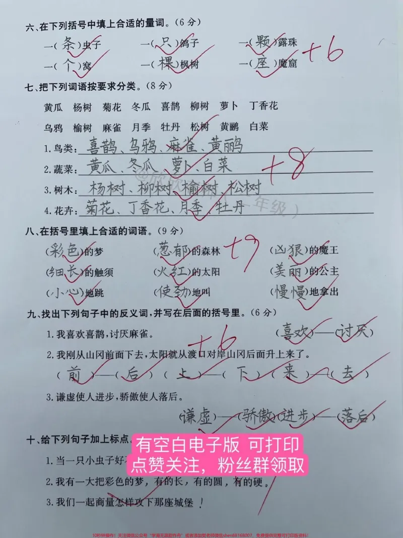 《二年级语文下册第四单元检测卷。#家长收藏孩子受益#二年级#二年级语文下册#单元测试卷#试卷_最新小学1-9年级各科+幼升小+综合类学习资源汇总包》第2页预览
