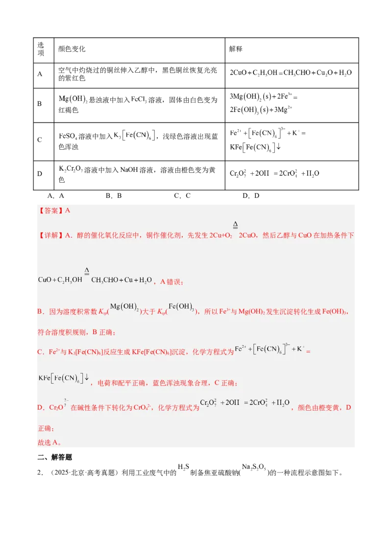 《第22讲　化学平衡的移动（教师版）_高考一二三轮复习_化学_2026年高考化学一轮_2026年高考化学一轮复习·知识清单（新高考通用）-G356_资料》第4页预览