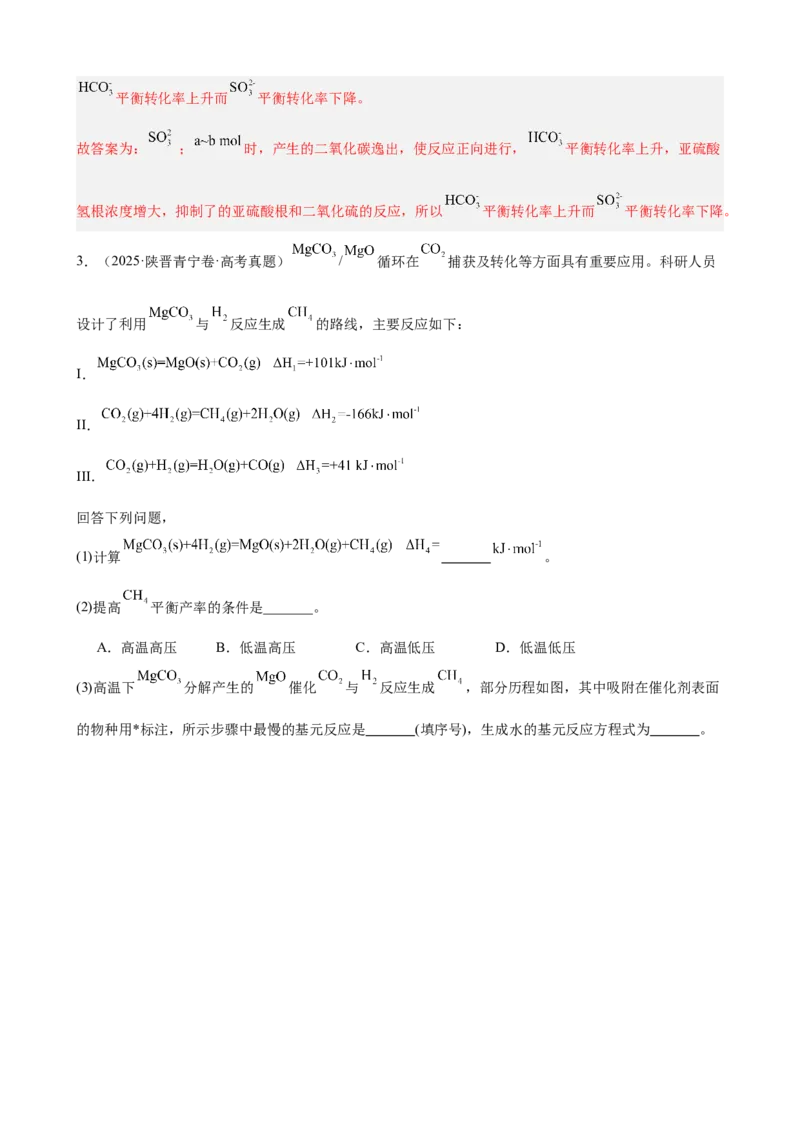 《第22讲　化学平衡的移动（教师版）_高考一二三轮复习_化学_2026年高考化学一轮_2026年高考化学一轮复习·知识清单（新高考通用）-G356_资料》第8页预览