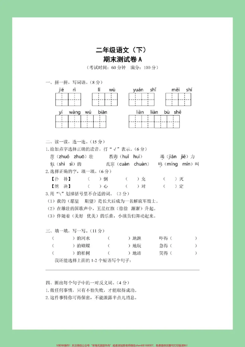 《#必考考点#二年级语文#期末考试#好好学习家长为孩子保存练习可打印》第2页预览