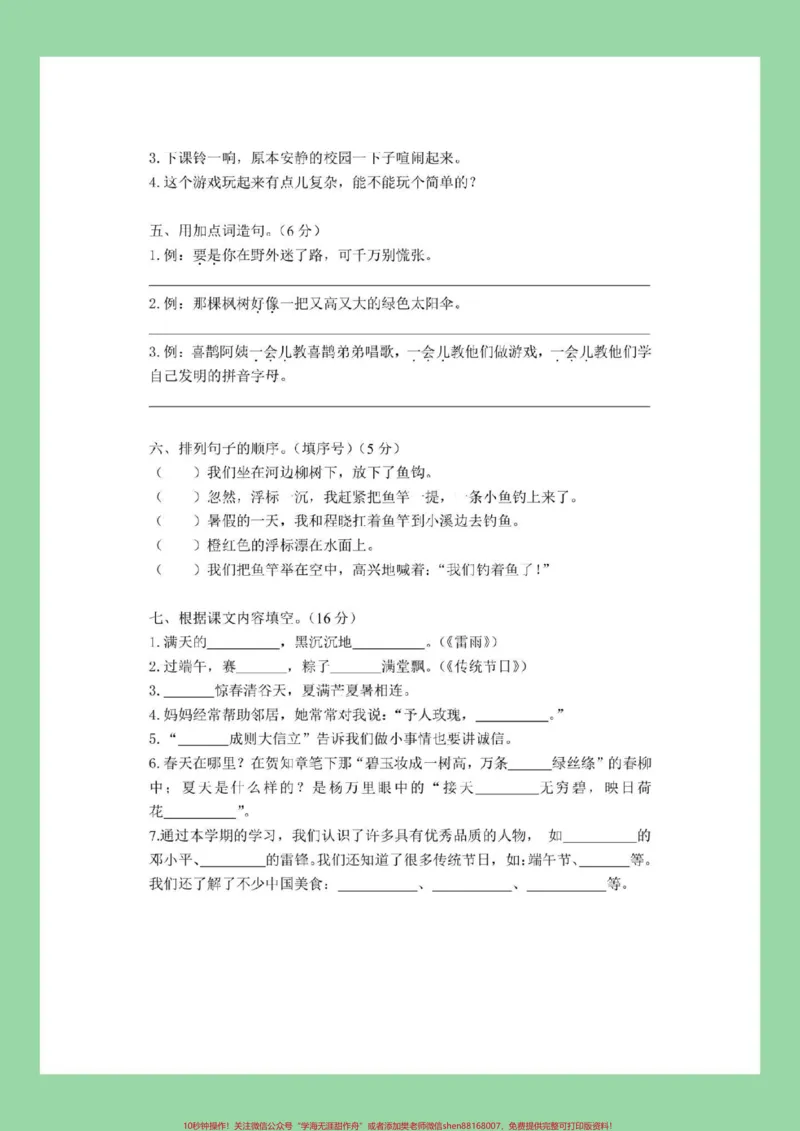 《#必考考点#二年级语文#期末考试#好好学习家长为孩子保存练习可打印》第3页预览