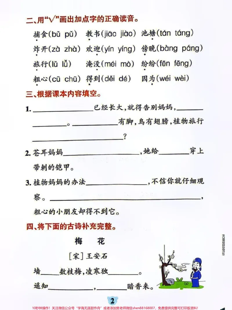 《二年级上册语文第1-4单元基础知识点单元练习#知识分享#每天学习一点点#家长收藏孩子受益#学习#教育》第2页预览