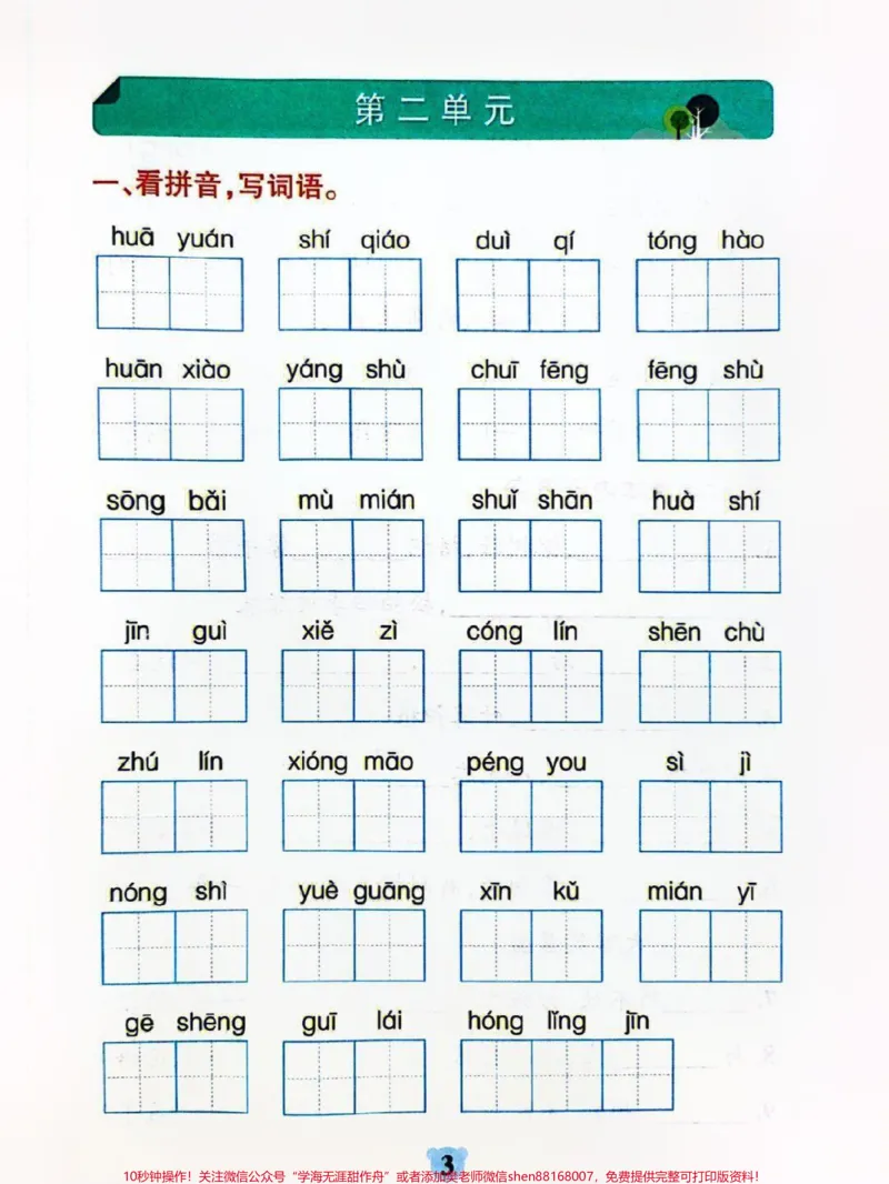 《二年级上册语文第1-4单元基础知识点单元练习#知识分享#每天学习一点点#家长收藏孩子受益#学习#教育》第3页预览