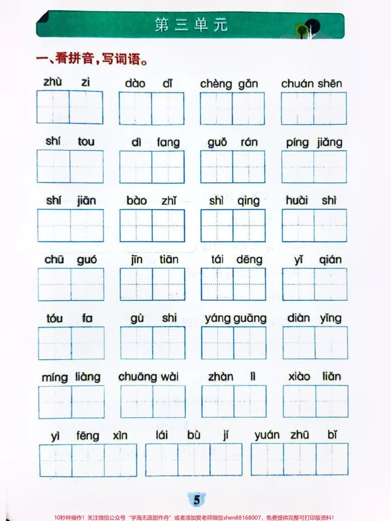 《二年级上册语文第1-4单元基础知识点单元练习#知识分享#每天学习一点点#家长收藏孩子受益#学习#教育》第5页预览