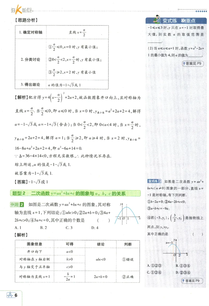 《2024版《初中必刷题》数学9下（XJ）-狂K重点_初中全科知识点总结和试卷_赠送习题试卷_初中3年学习辅助资料_2、2025初中必刷题合集_初中必刷题23+24+25上册_24初中必刷题上册+下册全》第10页预览