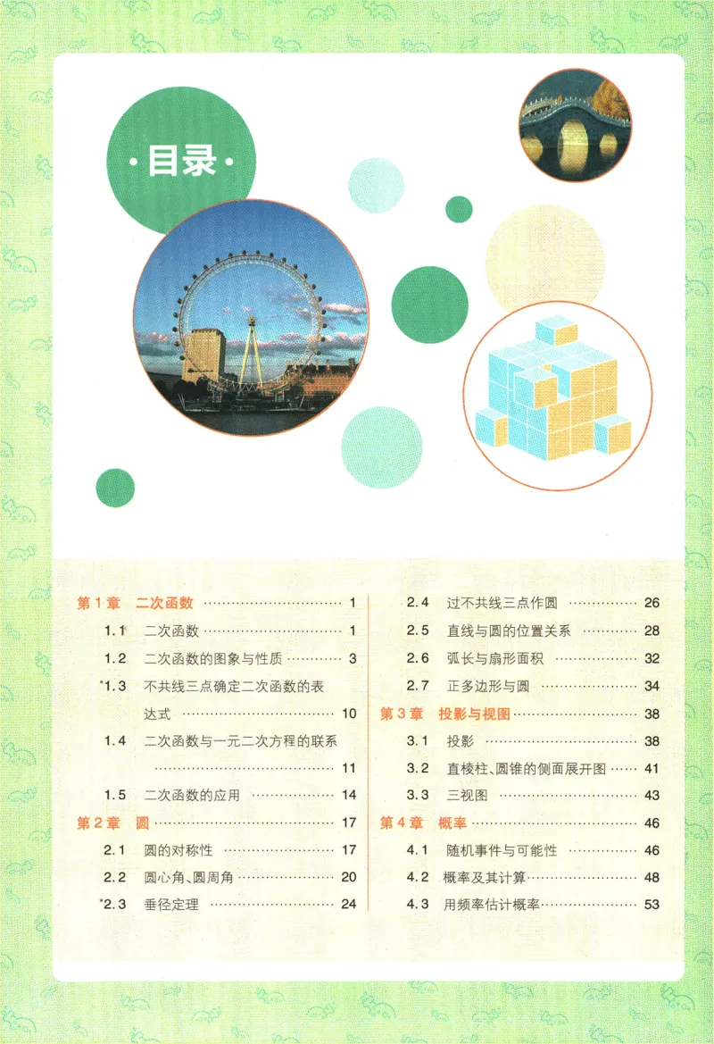 《2024版《初中必刷题》数学9下（XJ）-狂K重点_初中全科知识点总结和试卷_赠送习题试卷_初中3年学习辅助资料_2、2025初中必刷题合集_初中必刷题23+24+25上册_24初中必刷题上册+下册全》第4页预览