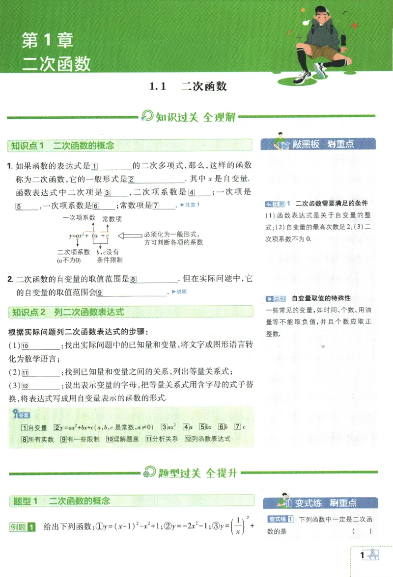《2024版《初中必刷题》数学9下（XJ）-狂K重点_初中全科知识点总结和试卷_赠送习题试卷_初中3年学习辅助资料_2、2025初中必刷题合集_初中必刷题23+24+25上册_24初中必刷题上册+下册全》第5页预览