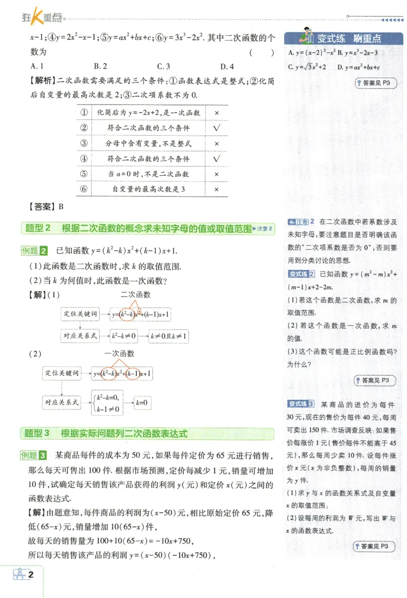 《2024版《初中必刷题》数学9下（XJ）-狂K重点_初中全科知识点总结和试卷_赠送习题试卷_初中3年学习辅助资料_2、2025初中必刷题合集_初中必刷题23+24+25上册_24初中必刷题上册+下册全》第6页预览