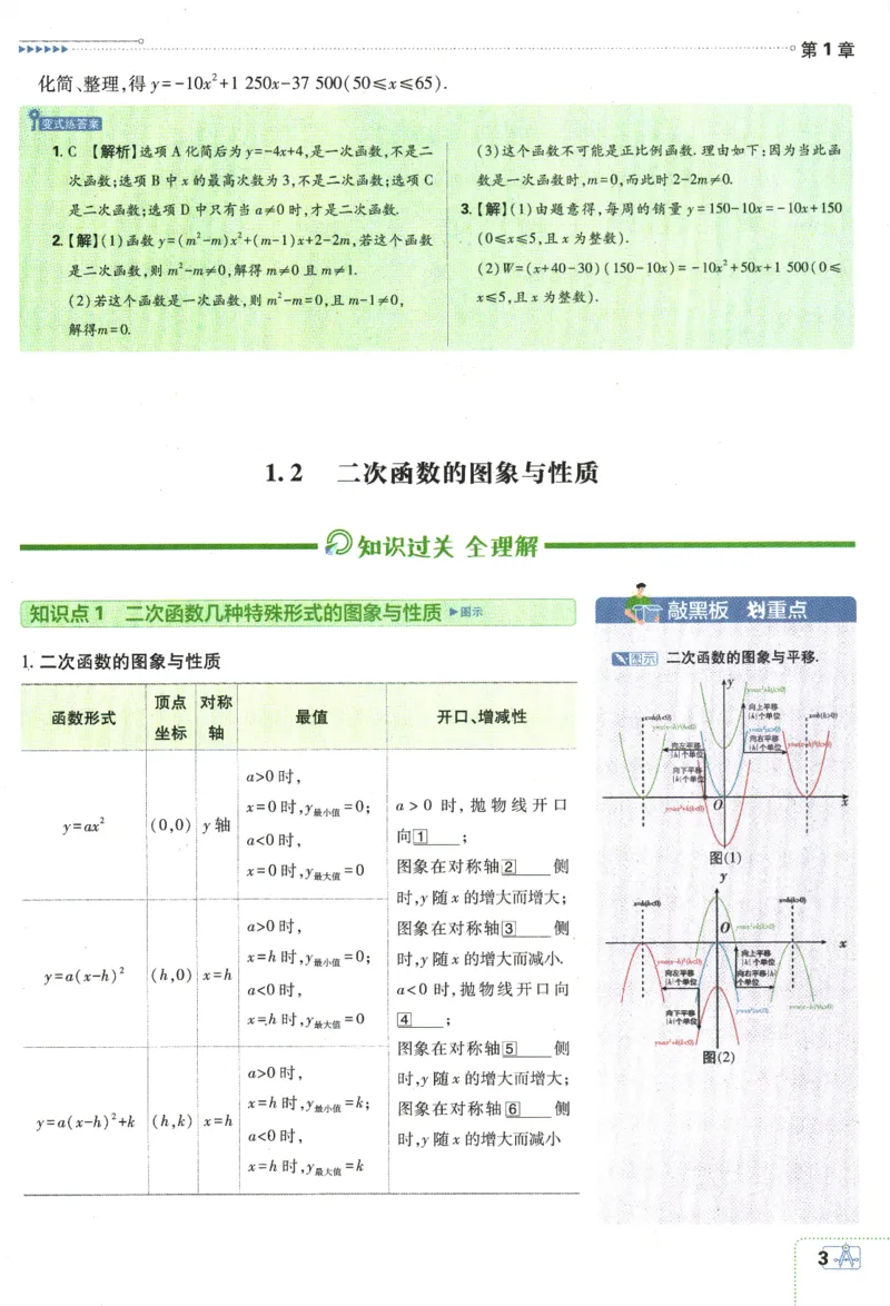 《2024版《初中必刷题》数学9下（XJ）-狂K重点_初中全科知识点总结和试卷_赠送习题试卷_初中3年学习辅助资料_2、2025初中必刷题合集_初中必刷题23+24+25上册_24初中必刷题上册+下册全》第7页预览