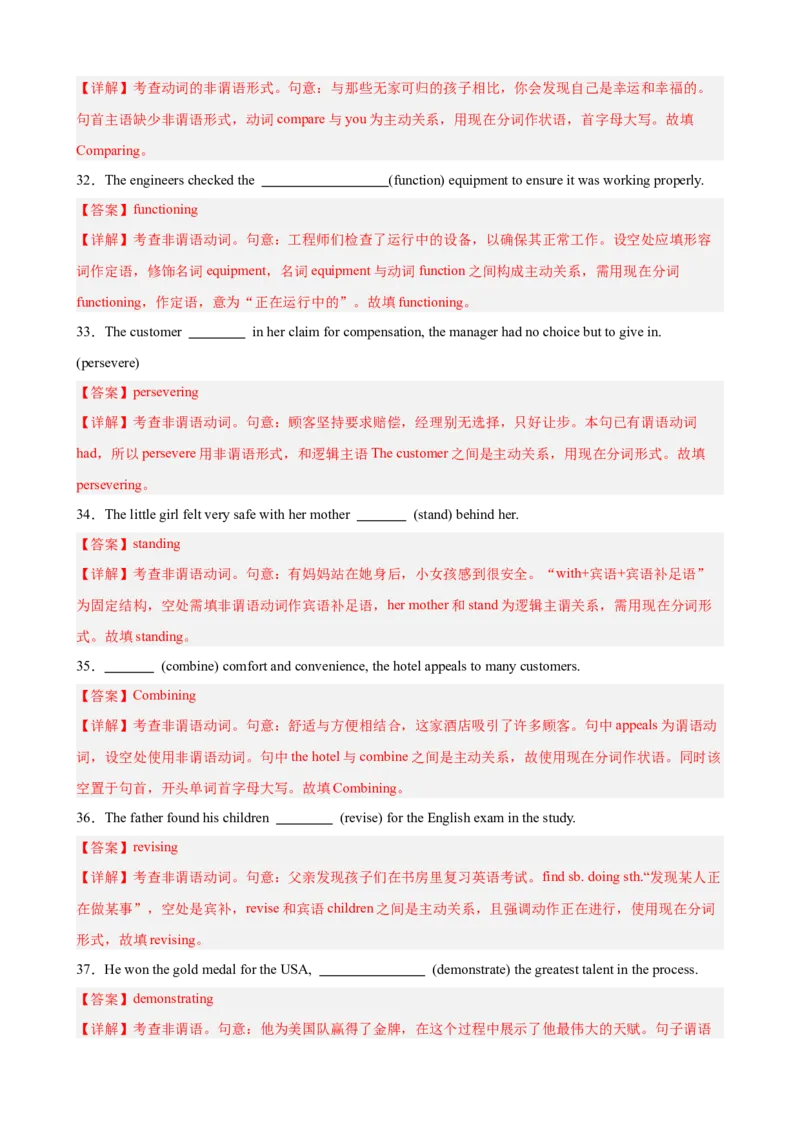 《专题08非谓语动词之现在分词（2026年高考真题+高考模拟）（教师版）_高考一二三轮复习_英语_2027年高考英语专项更新中_82027年高考英语语法填空专项分类训练（高考真题+高考模拟）》第10页预览