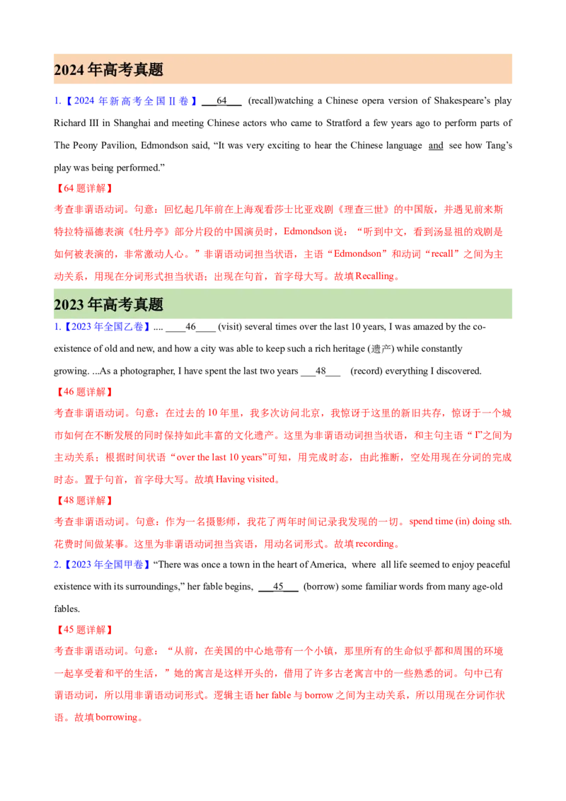 《专题08非谓语动词之现在分词（2026年高考真题+高考模拟）（教师版）_高考一二三轮复习_英语_2027年高考英语专项更新中_82027年高考英语语法填空专项分类训练（高考真题+高考模拟）》第2页预览
