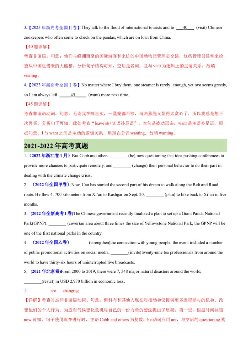 《专题08非谓语动词之现在分词（2026年高考真题+高考模拟）（教师版）_高考一二三轮复习_英语_2027年高考英语专项更新中_82027年高考英语语法填空专项分类训练（高考真题+高考模拟）》第3页预览