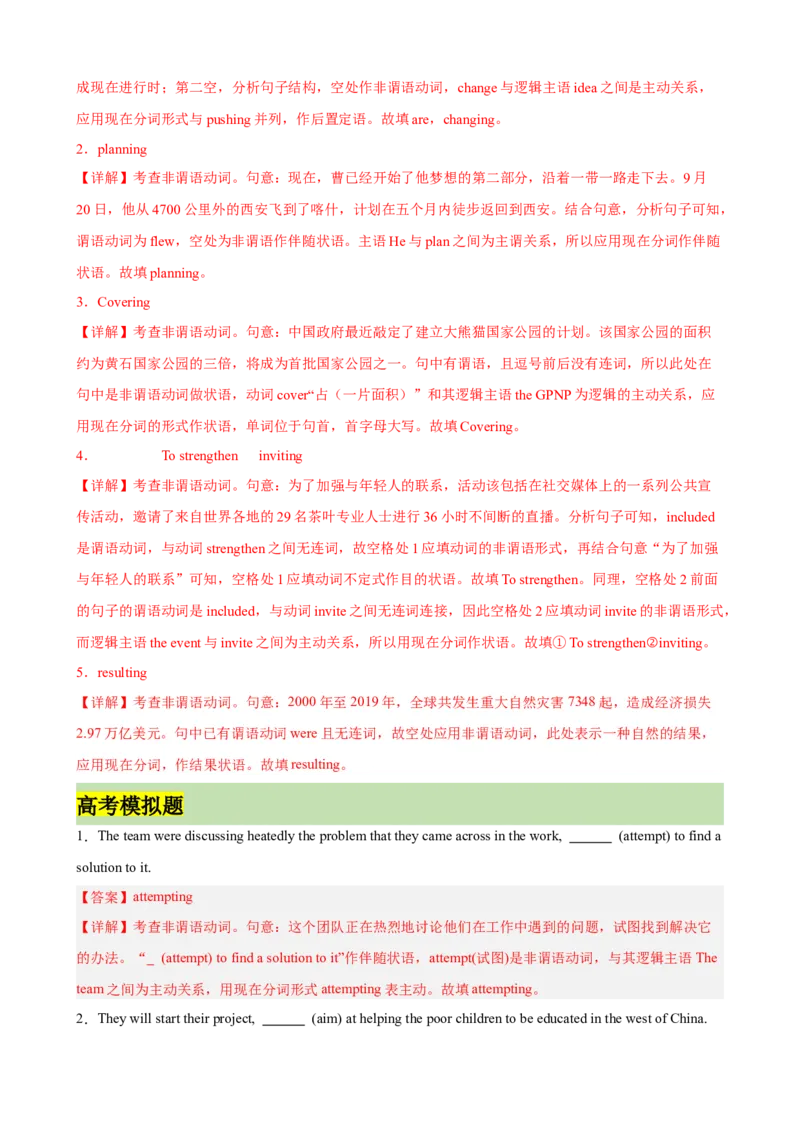 《专题08非谓语动词之现在分词（2026年高考真题+高考模拟）（教师版）_高考一二三轮复习_英语_2027年高考英语专项更新中_82027年高考英语语法填空专项分类训练（高考真题+高考模拟）》第4页预览