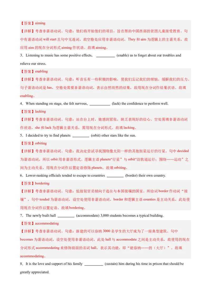 《专题08非谓语动词之现在分词（2026年高考真题+高考模拟）（教师版）_高考一二三轮复习_英语_2027年高考英语专项更新中_82027年高考英语语法填空专项分类训练（高考真题+高考模拟）》第5页预览
