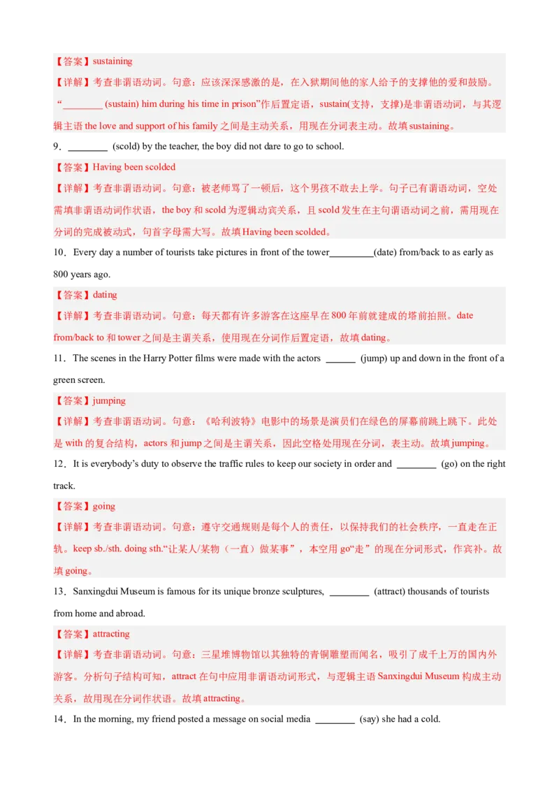 《专题08非谓语动词之现在分词（2026年高考真题+高考模拟）（教师版）_高考一二三轮复习_英语_2027年高考英语专项更新中_82027年高考英语语法填空专项分类训练（高考真题+高考模拟）》第6页预览