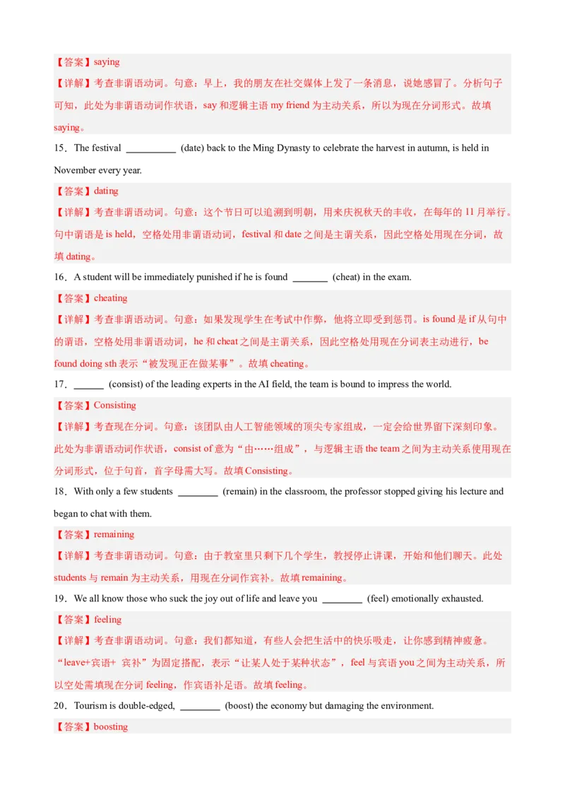 《专题08非谓语动词之现在分词（2026年高考真题+高考模拟）（教师版）_高考一二三轮复习_英语_2027年高考英语专项更新中_82027年高考英语语法填空专项分类训练（高考真题+高考模拟）》第7页预览