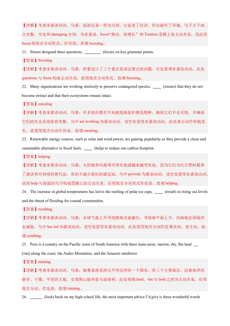 《专题08非谓语动词之现在分词（2026年高考真题+高考模拟）（教师版）_高考一二三轮复习_英语_2027年高考英语专项更新中_82027年高考英语语法填空专项分类训练（高考真题+高考模拟）》第8页预览
