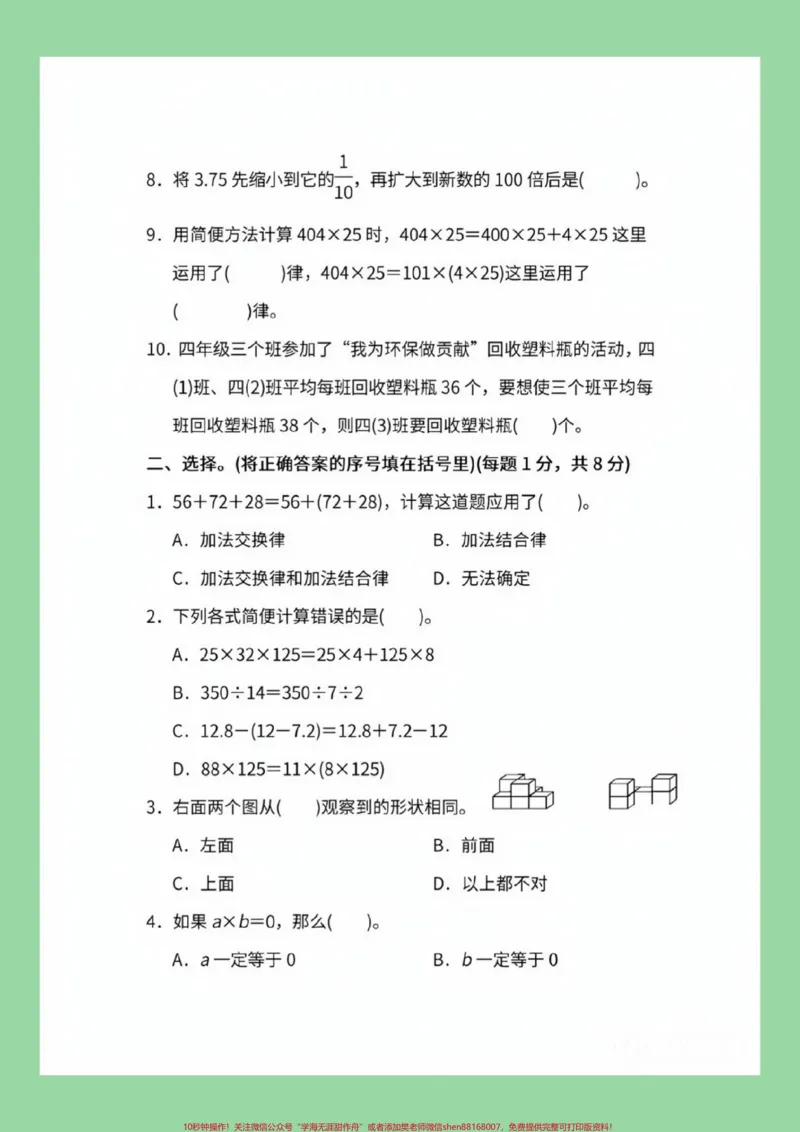 《#必考考点#期末考试#四年级数学#好好学习家长为孩子保存练习可打印_最新小学1-9年级各科+幼升小+综合类学习资源汇总包_价值20万元！最新小学1-9年级各科+幼升小+综合类学习资源汇总包_718》第3页预览
