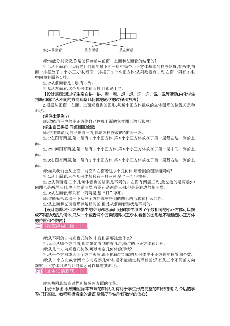 《观察物体_26春小学语数英道科各版本《课件+教案》_26春各版本语数英《七彩课堂》教学课件+教案_数学《七彩课堂课件教案》人教26春_26春七彩课堂人教版数学四年级下册教案+学案》第2页预览