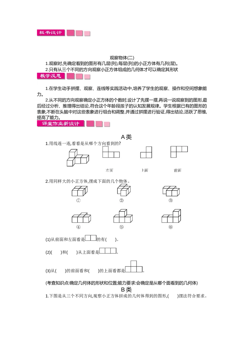 《观察物体_26春小学语数英道科各版本《课件+教案》_26春各版本语数英《七彩课堂》教学课件+教案_数学《七彩课堂课件教案》人教26春_26春七彩课堂人教版数学四年级下册教案+学案》第3页预览