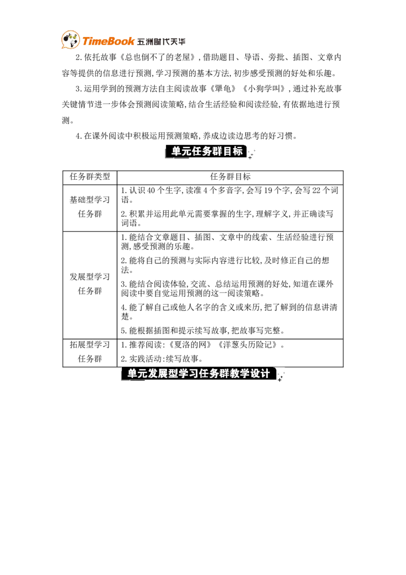 《第三单元单元分析_26春小学语数英道科各版本《课件+教案》_26春各版本语数英《七彩课堂》教学课件+教案_25秋_语文《七彩课堂》教案+教学课件25秋_教案_第三单元》第2页预览