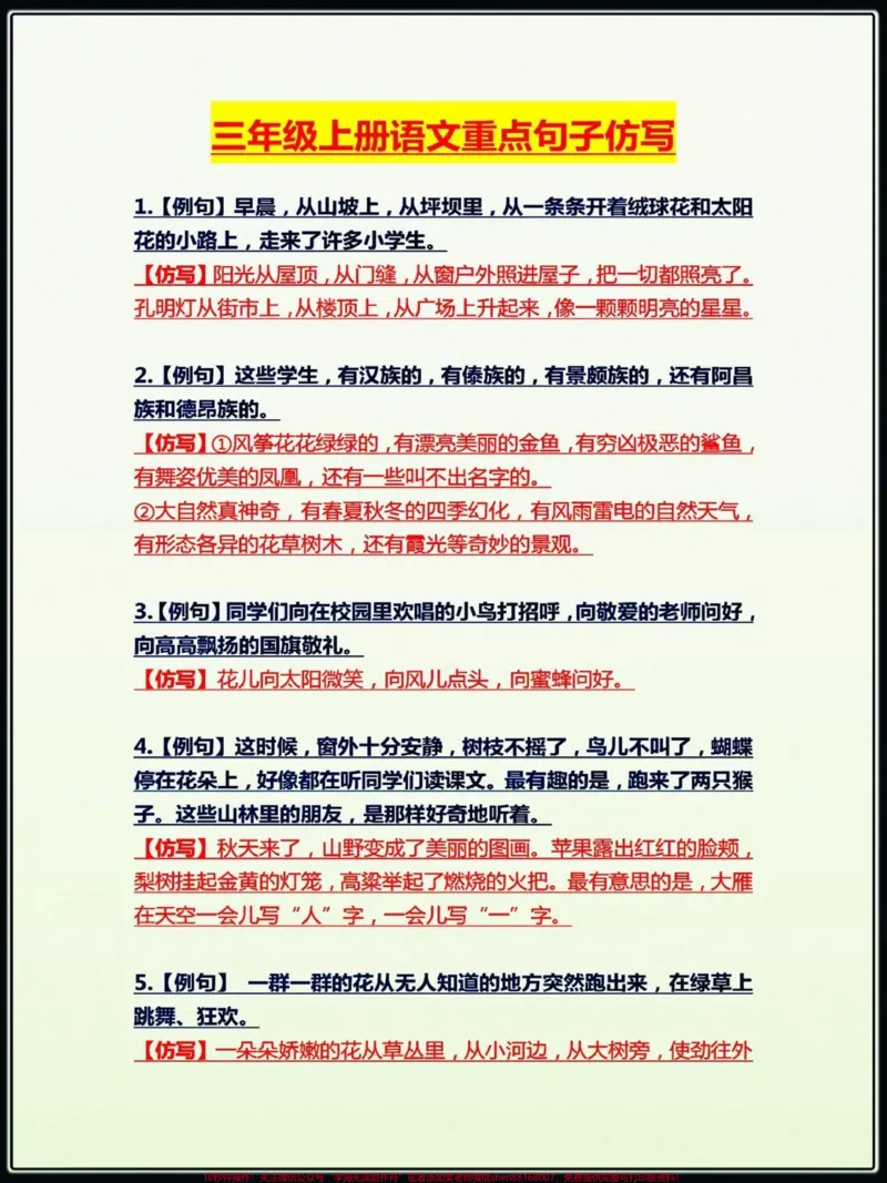 《三年级上册语文单元课内重点句子仿写。三年级上册语文单元课内重点句子仿写,老师给大家整理出来了,家长可以给孩子打印一份出来给孩子学习。都是考试常考必考知识点,有电子版可打印,家长给孩子打印出来学习吧!#三年级语文重点归纳#仿写句子#三年级上册语文#必考考点#知识点总结@qunju888.com小助手》第1页预览