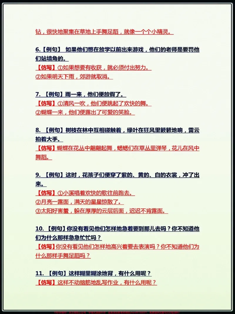 《三年级上册语文单元课内重点句子仿写。三年级上册语文单元课内重点句子仿写,老师给大家整理出来了,家长可以给孩子打印一份出来给孩子学习。都是考试常考必考知识点,有电子版可打印,家长给孩子打印出来学习吧!#三年级语文重点归纳#仿写句子#三年级上册语文#必考考点#知识点总结@qunju888.com小助手》第2页预览