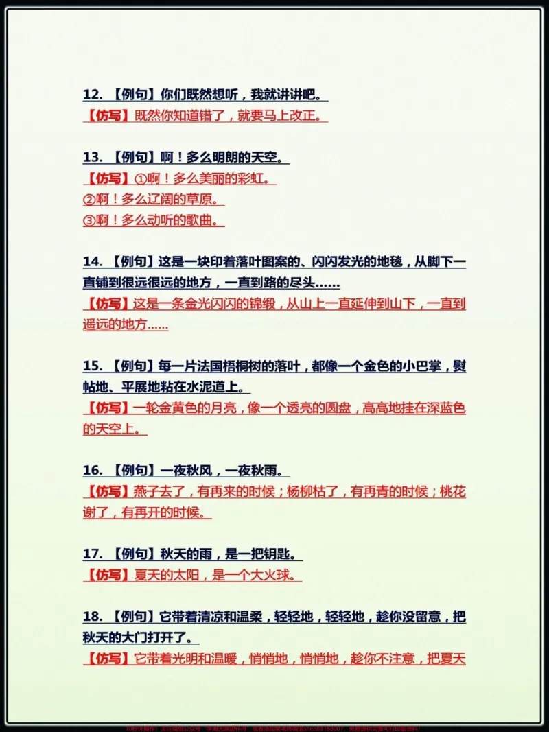 《三年级上册语文单元课内重点句子仿写。三年级上册语文单元课内重点句子仿写,老师给大家整理出来了,家长可以给孩子打印一份出来给孩子学习。都是考试常考必考知识点,有电子版可打印,家长给孩子打印出来学习吧!#三年级语文重点归纳#仿写句子#三年级上册语文#必考考点#知识点总结@qunju888.com小助手》第3页预览