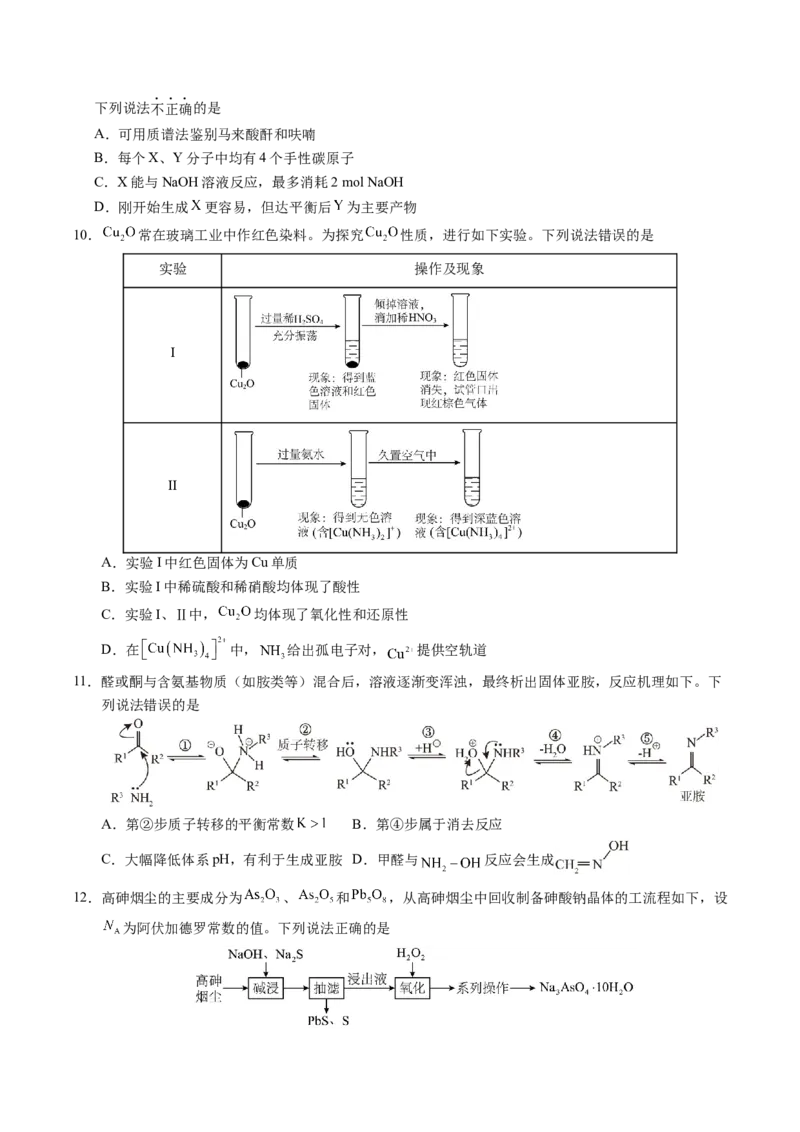 《化学一模提分卷02（陕晋青宁专用）（考试版）_高考一二三轮复习_化学_2026年-化学高考专项复习_2026年高考第一二三次模拟考试化学-G181_高考化学第一次模拟卷23套_2026版》第3页预览