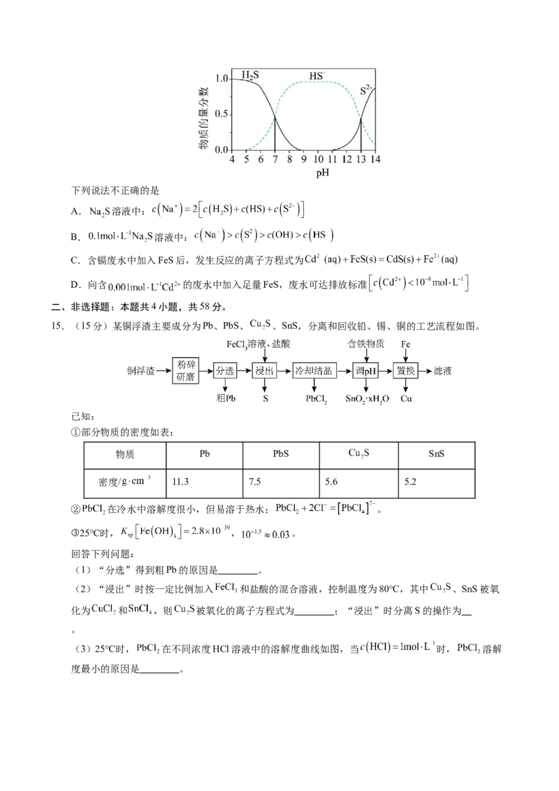 《化学一模提分卷02（陕晋青宁专用）（考试版）_高考一二三轮复习_化学_2026年-化学高考专项复习_2026年高考第一二三次模拟考试化学-G181_高考化学第一次模拟卷23套_2026版》第5页预览