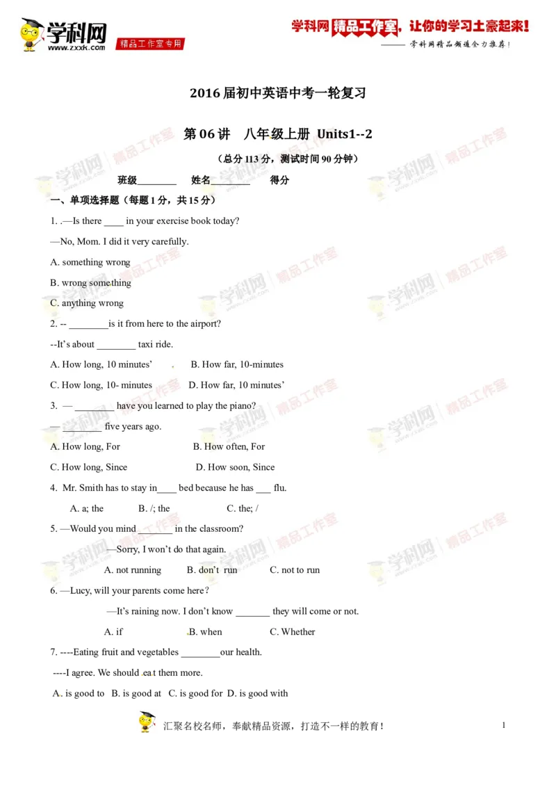 《专题06八年级上册Units1-2（测试）-2017年中考英语一轮复习讲练测课课通（原卷版）_初高中资料库_初中资料库（转存避免链接过期失效）_初中英语》第1页预览