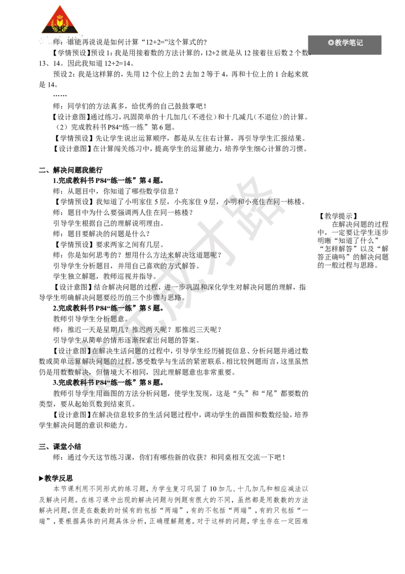 《第8课时练一练_26春小学语数英道科各版本《课件+教案》_26春人教版语数《状元大课堂》课件+教案_25秋_数学《状元大课堂》教案+课件人教25秋_1年级数学上册导学案+名师教学设计》第2页预览