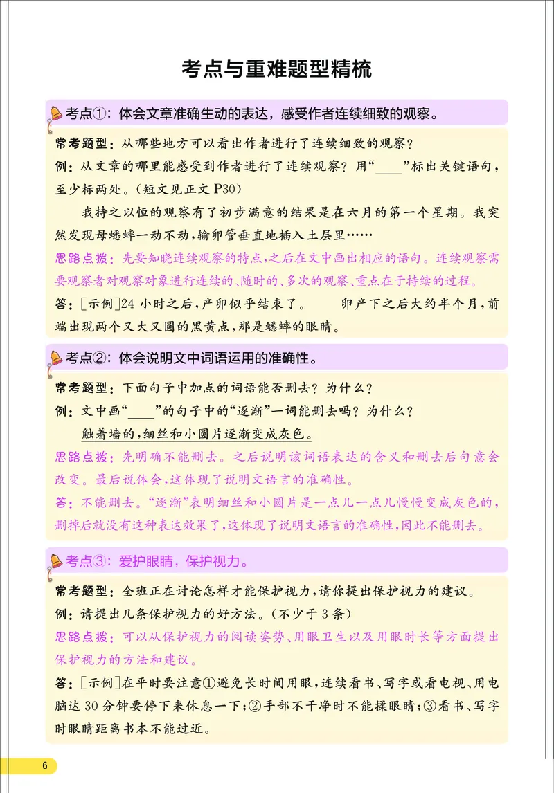 《语文考点与重难点精析电子书_4年级上册同步教辅_4上-语文_四上语文重点必背》第6页预览