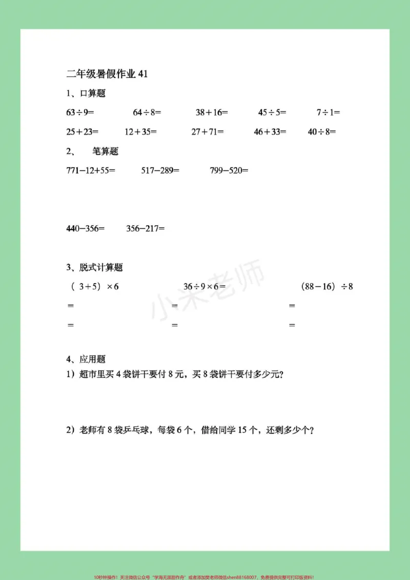 《#暑假作业#二年级数学#好好学习马上要暑假了，家长为孩子保存练习吧，记得留下关注哦！》第10页预览