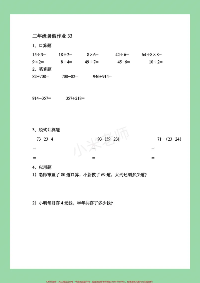《#暑假作业#二年级数学#好好学习马上要暑假了，家长为孩子保存练习吧，记得留下关注哦！》第2页预览