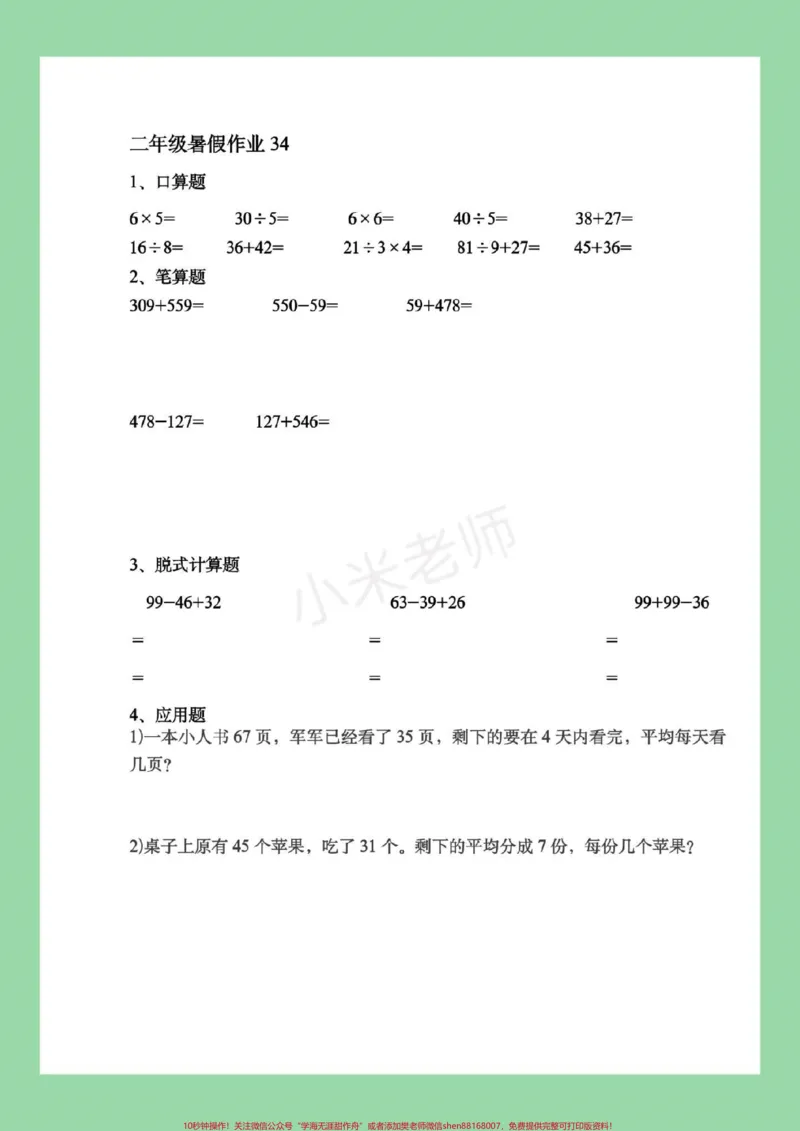 《#暑假作业#二年级数学#好好学习马上要暑假了，家长为孩子保存练习吧，记得留下关注哦！》第3页预览