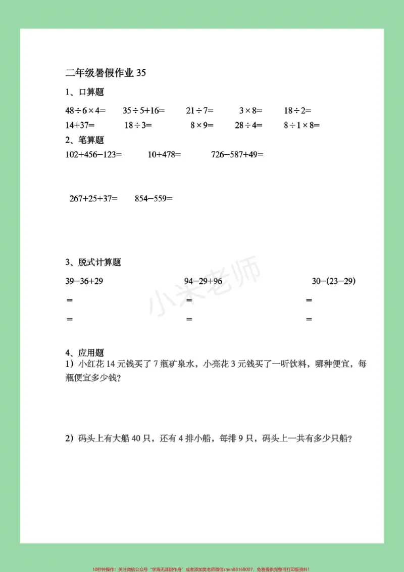 《#暑假作业#二年级数学#好好学习马上要暑假了，家长为孩子保存练习吧，记得留下关注哦！》第4页预览