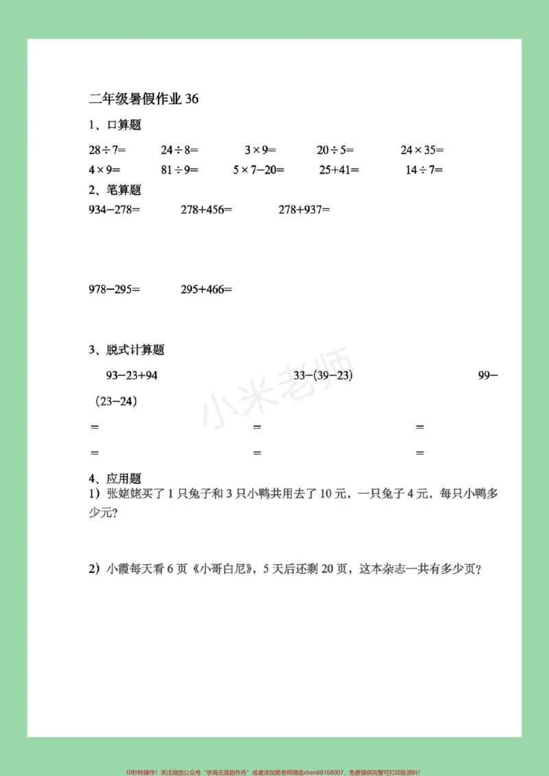 《#暑假作业#二年级数学#好好学习马上要暑假了，家长为孩子保存练习吧，记得留下关注哦！》第5页预览