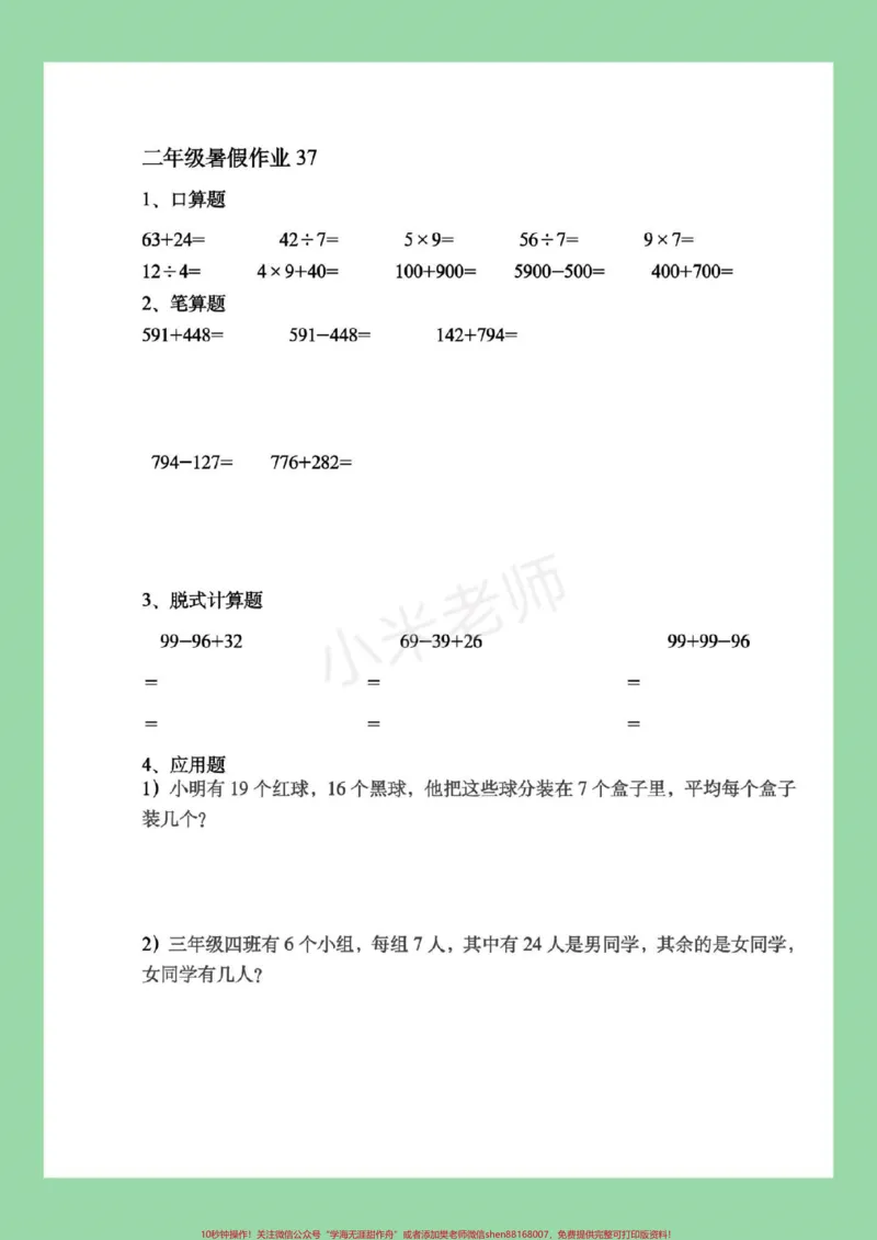 《#暑假作业#二年级数学#好好学习马上要暑假了，家长为孩子保存练习吧，记得留下关注哦！》第6页预览