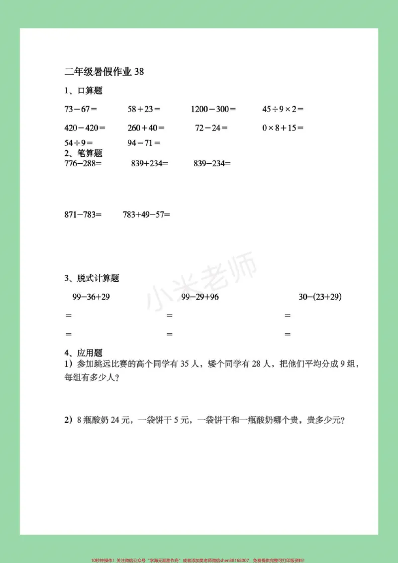 《#暑假作业#二年级数学#好好学习马上要暑假了，家长为孩子保存练习吧，记得留下关注哦！》第7页预览