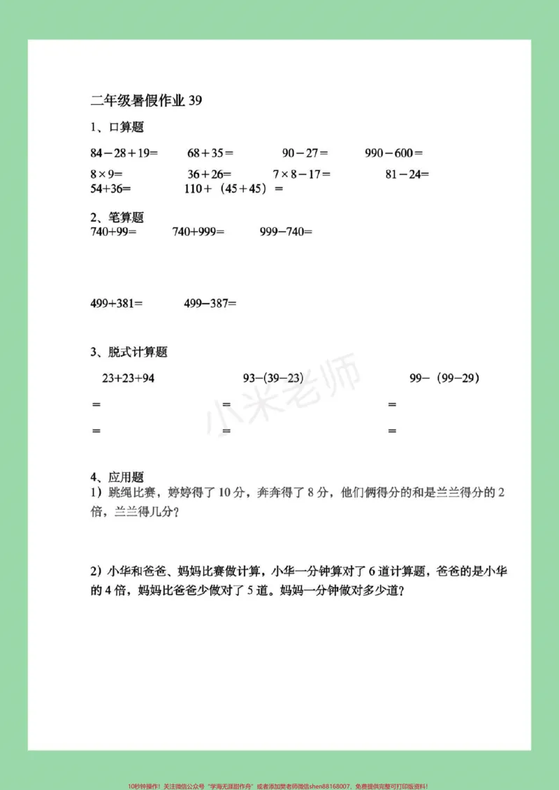 《#暑假作业#二年级数学#好好学习马上要暑假了，家长为孩子保存练习吧，记得留下关注哦！》第8页预览
