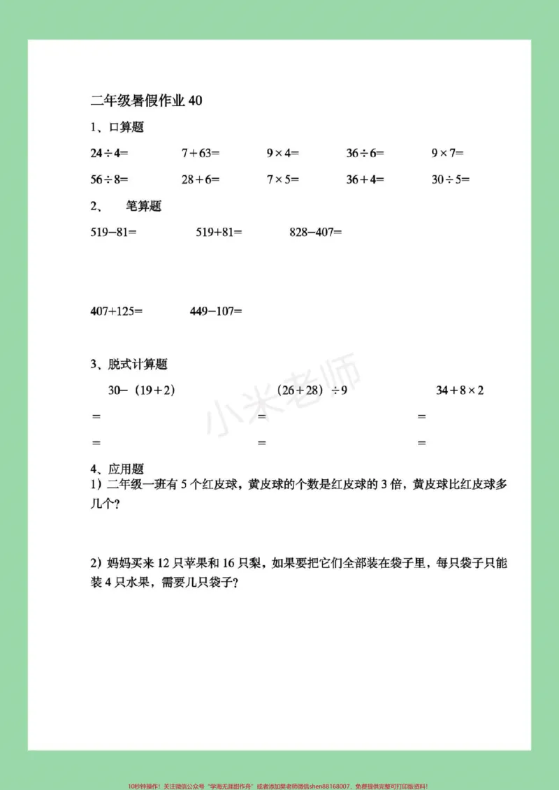 《#暑假作业#二年级数学#好好学习马上要暑假了，家长为孩子保存练习吧，记得留下关注哦！》第9页预览