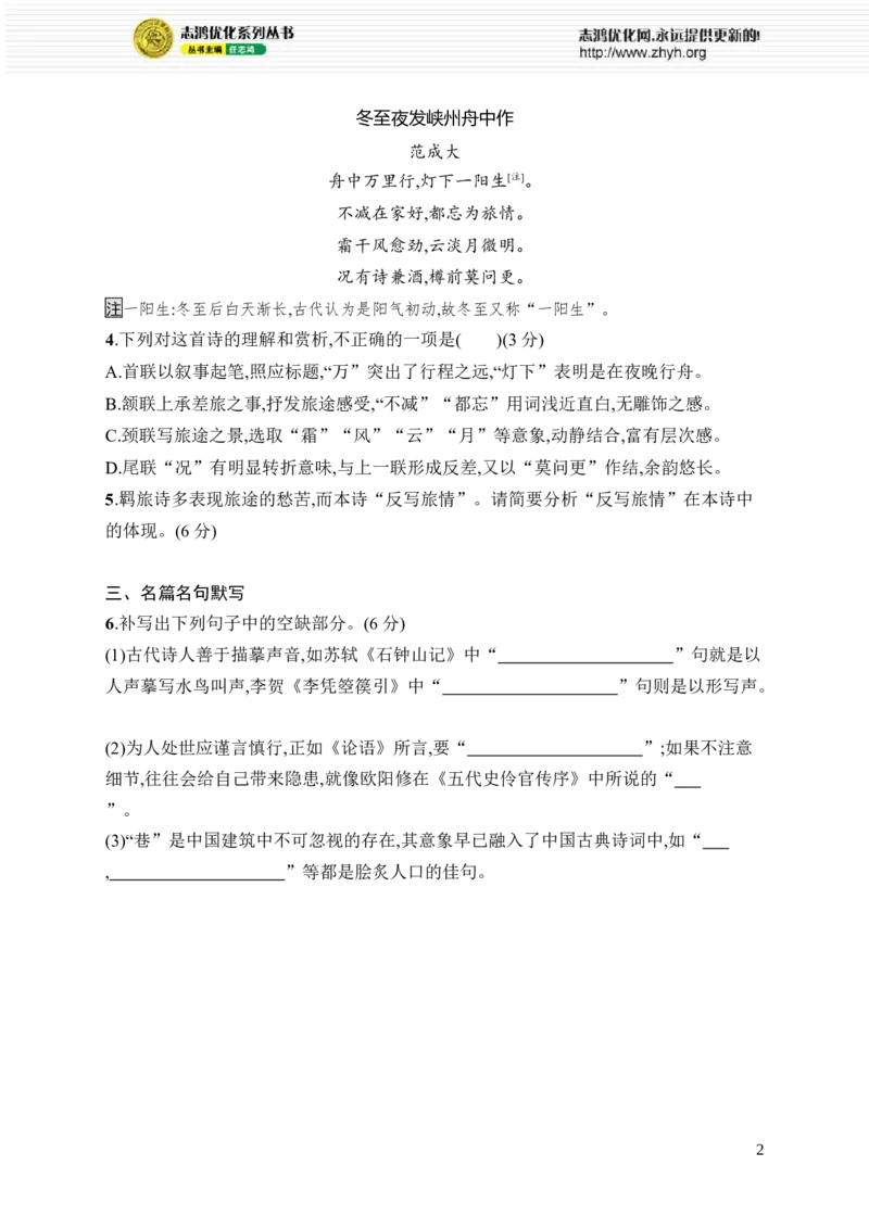 《晚练19　语言文字运用+古代诗歌+名篇名句_2026版高中《二三轮复习+冲刺复习》_高考总复习优化设计二轮用书语文课后习题Word_课后习题_晚练》第2页预览