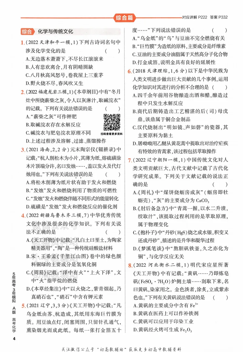 《2024版53A版新高考化学分层集训_2024A版学生用书》第10页预览